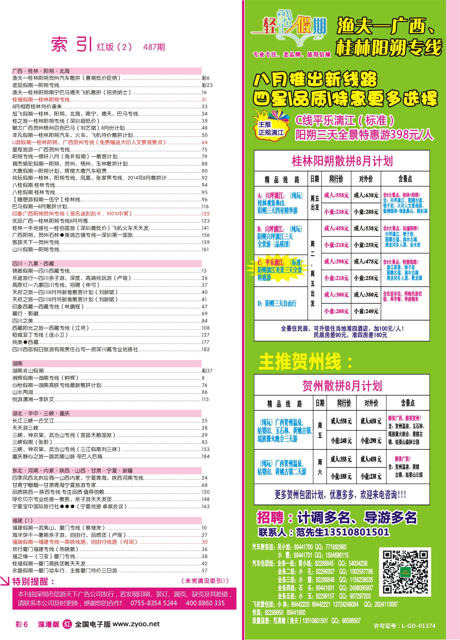 r彩006 深港版红版目录