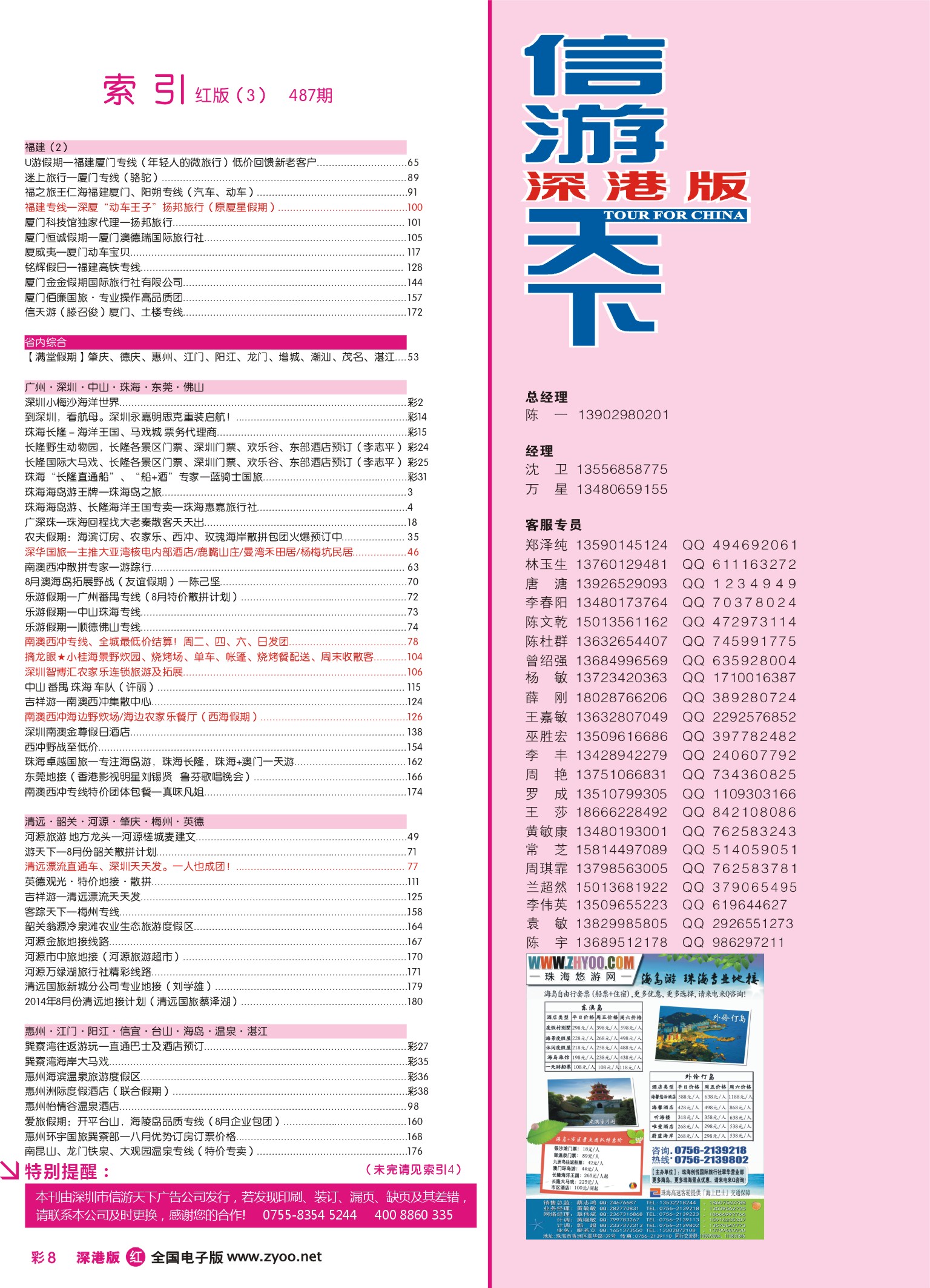 r彩008 深港版红版目录