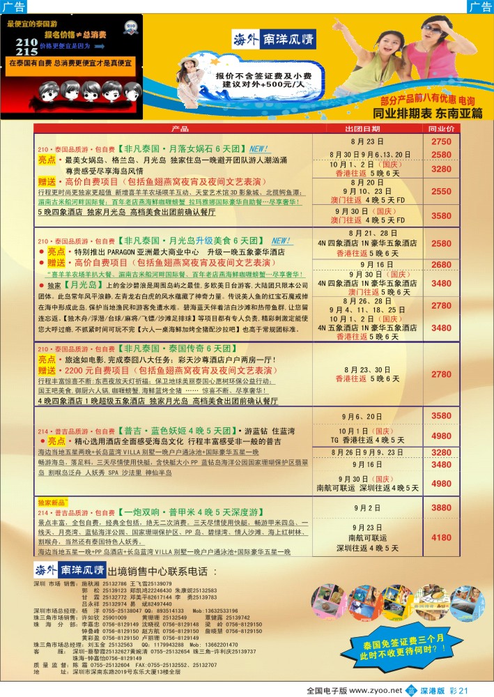 b彩021  海外南洋风情—210、215东南亚产品总汇 