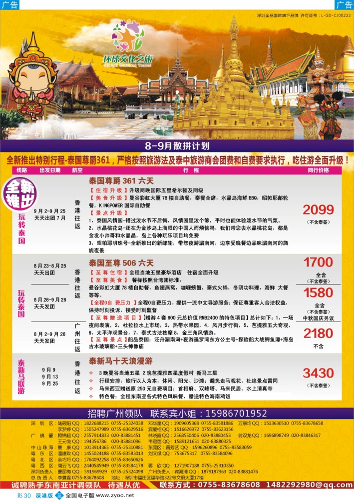 b彩030  环球文化之旅东南亚专线计划【泰国，泰新马，新马】