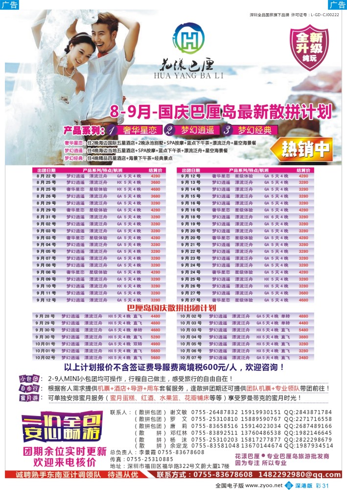 b彩031  【花漾巴厘】巴厘岛8—9月份最新散拼计划