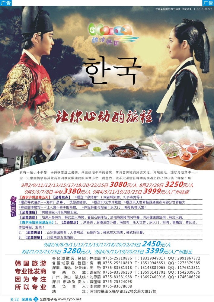 b彩032  醉炫韩国【8—9月】收客计划