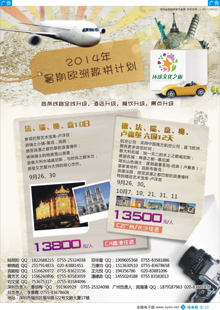 b彩033  环球文化之旅暑期【欧洲】计划