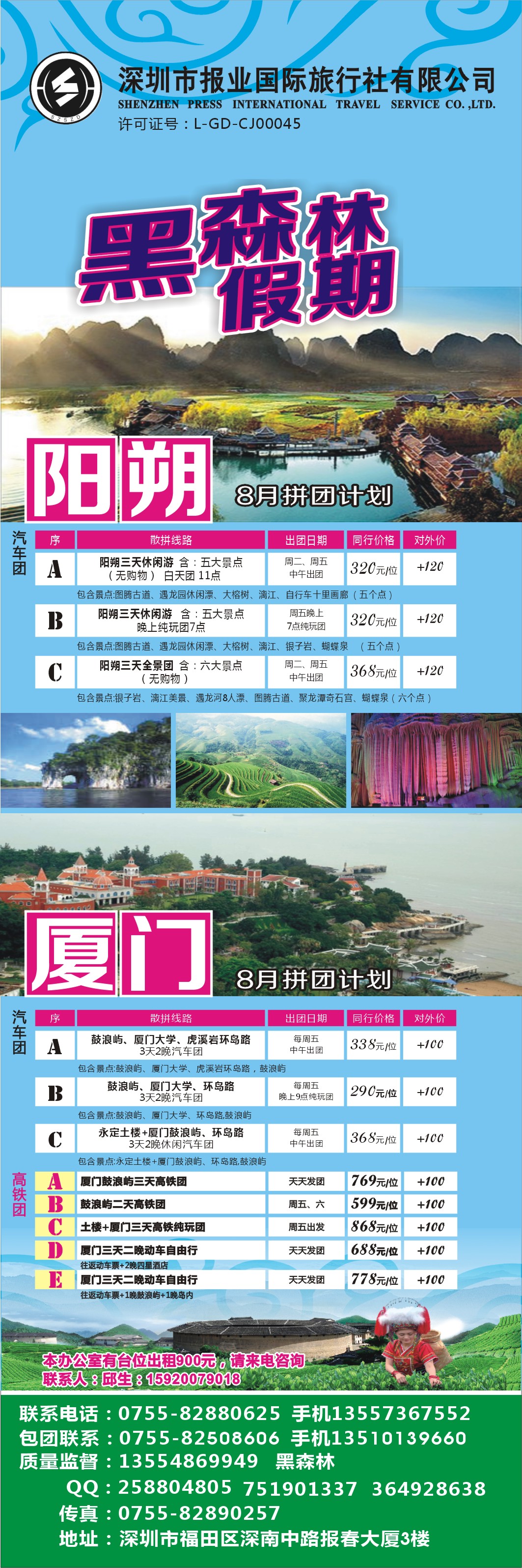 6 黑森林假期—阳朔厦门专线（特价中）