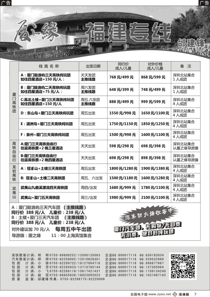 b黑007  厦之缘（邰建锋）厦门／土楼／武夷山专线