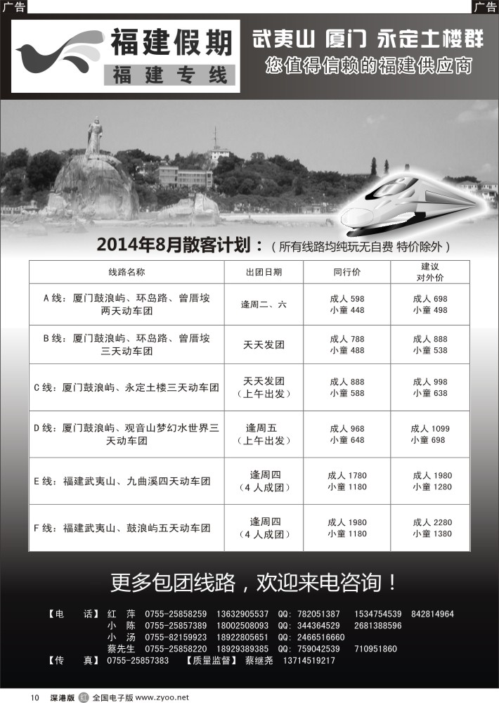 r黑010  福建假期—武夷山、厦门专线（蔡继尧）