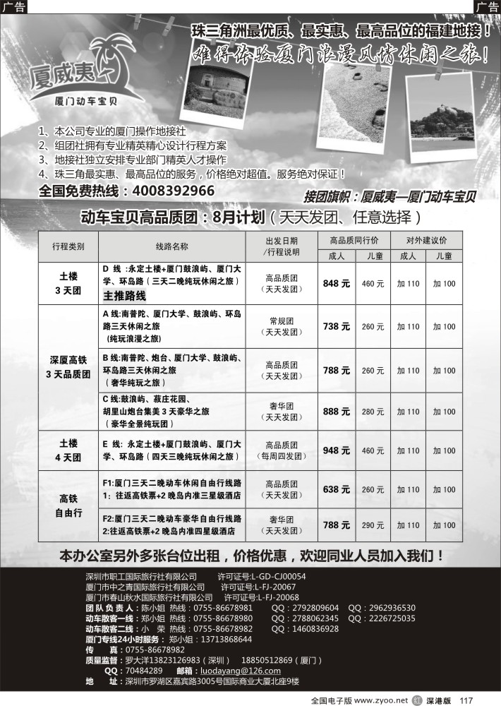r黑117  厦威夷—厦门动车宝贝