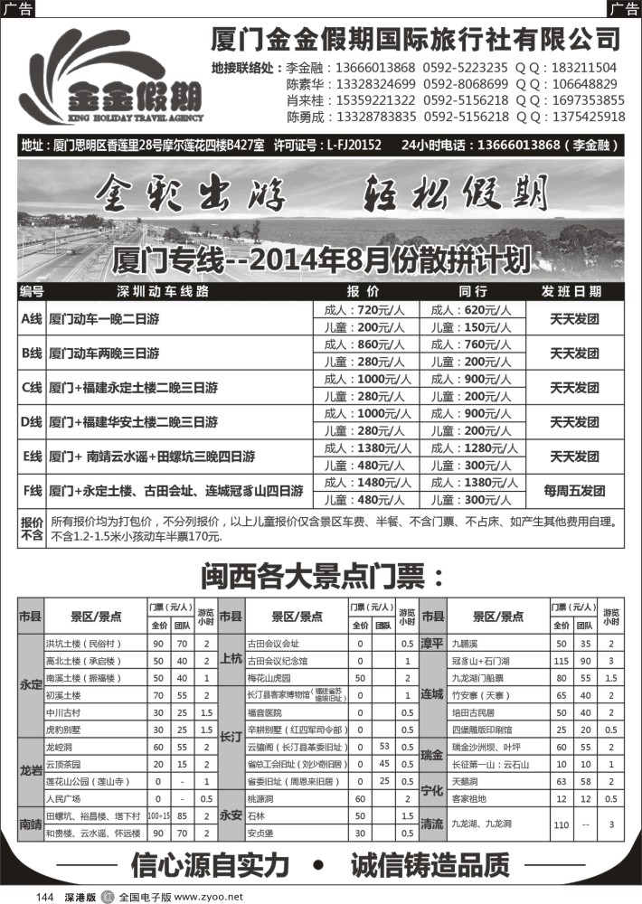 r黑144  厦门金金假期国际旅行社有限公司