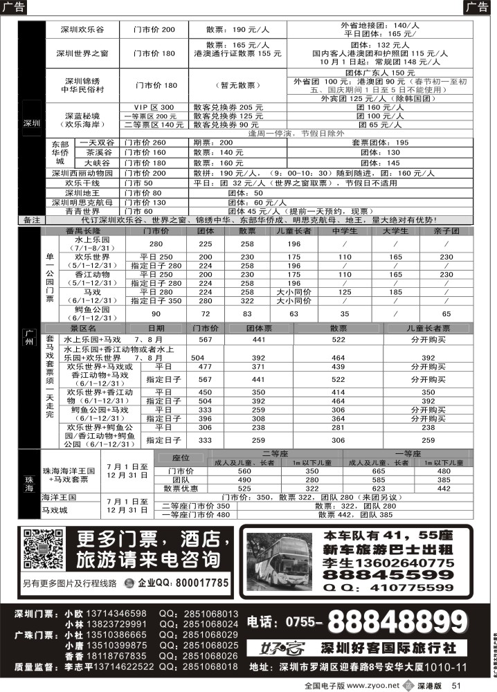 b黑051  深圳门票、欢乐谷、长隆门票、东部酒店预订
