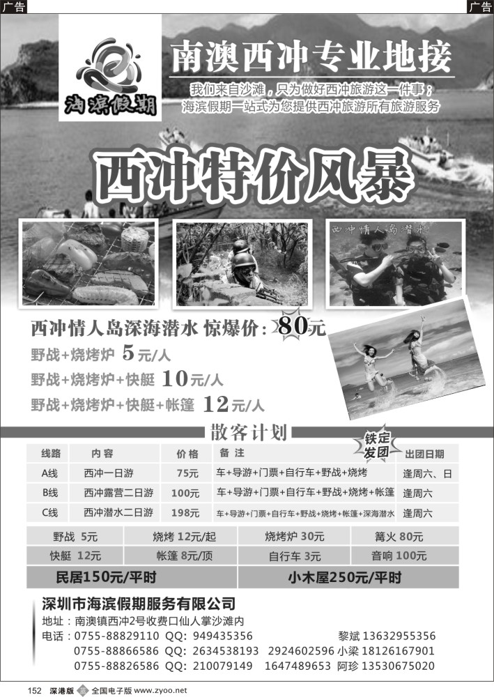 b黑152  西冲特价风暴★西冲深海潜水