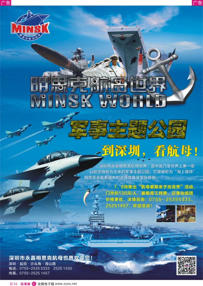 r彩014  到深圳，看航母。深圳永嘉明思克重装启航！