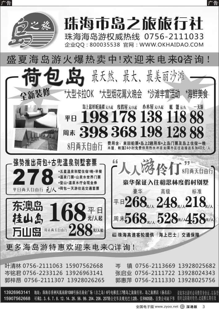 r黑003  珠海海岛游王牌—珠海岛之旅