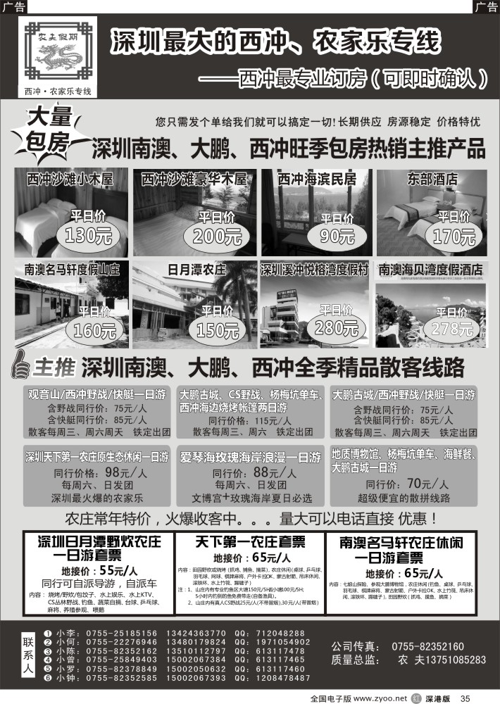r黑035  农夫假期：海滨订房、农家乐、西冲、玫瑰海岸散拼包团火爆预订中