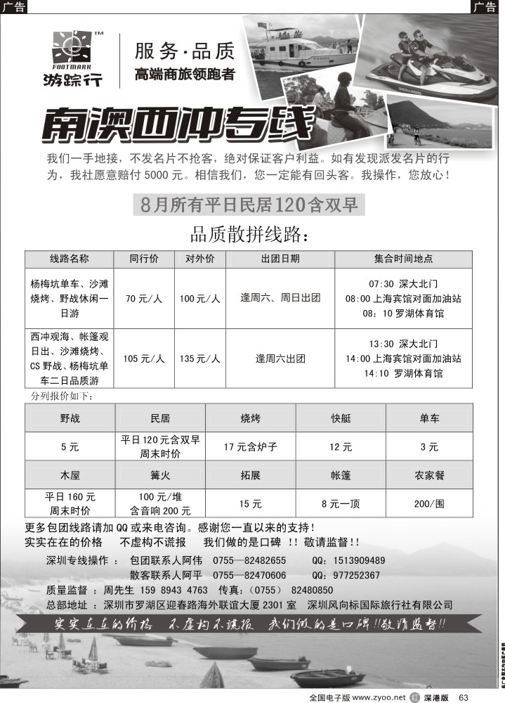 r黑063  南澳西冲散拼专家—游踪行