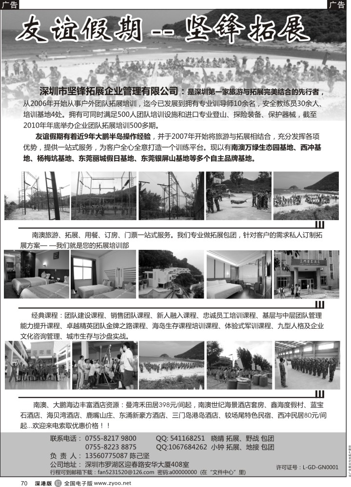 r黑070  8月澳海岛拓展野战（友谊假期）—陈己坚