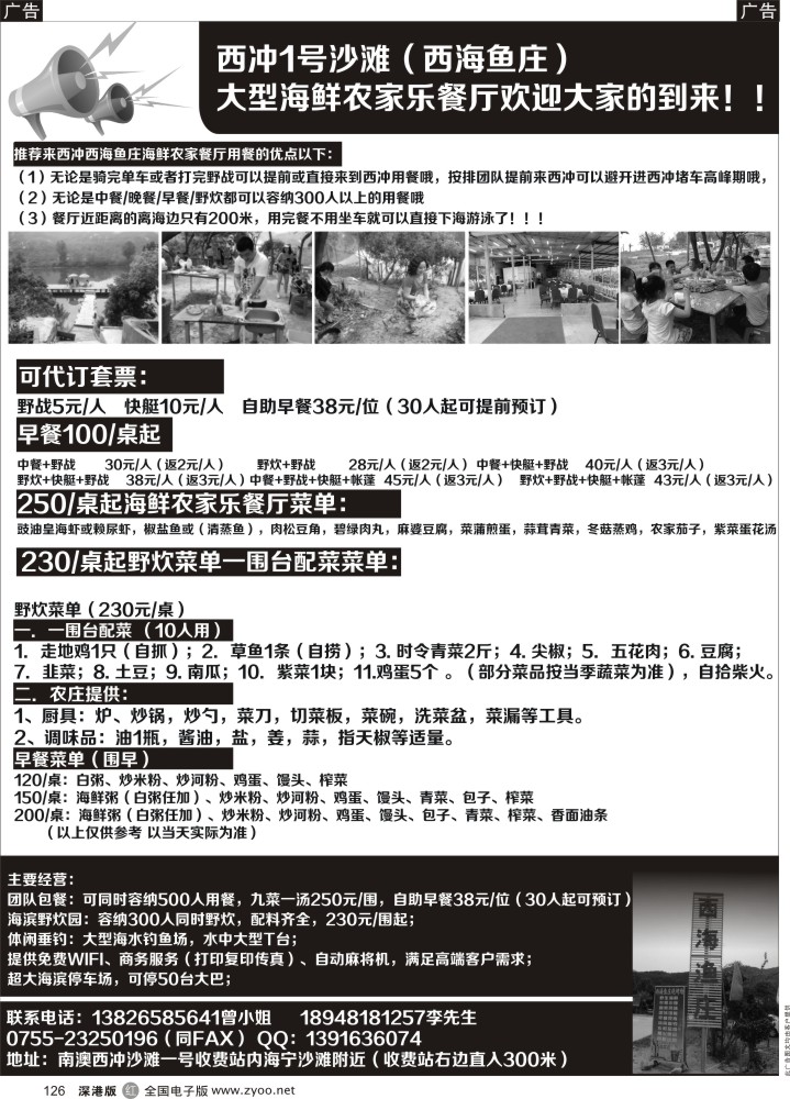 r黑126  南澳西冲海边野炊场／海边农家乐餐厅（西海假期）