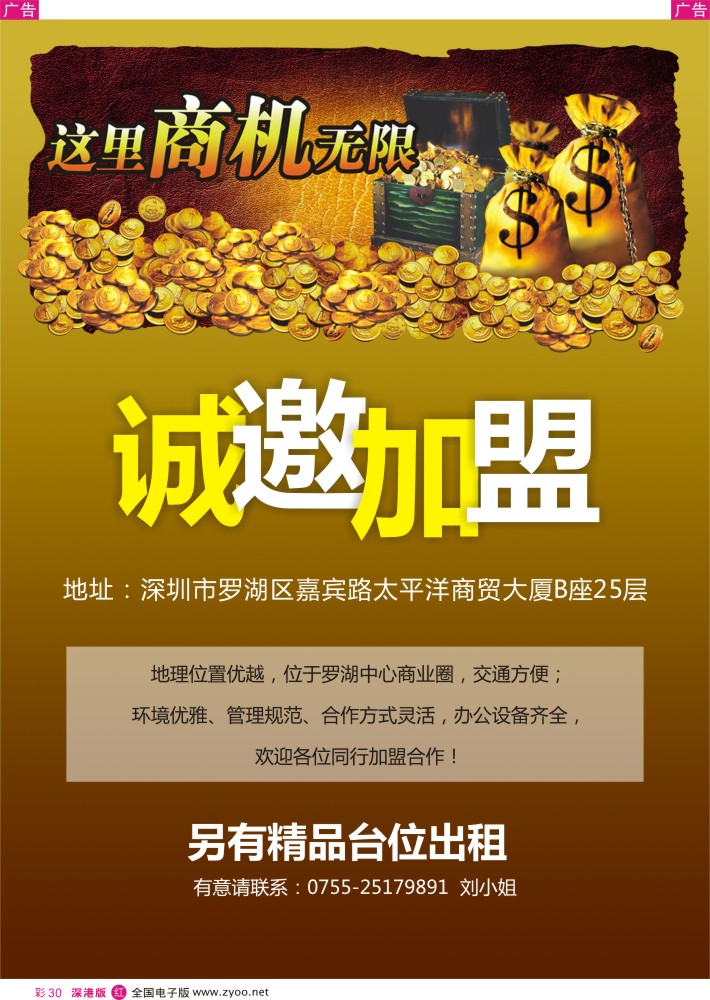 r彩030  旅行社加盟