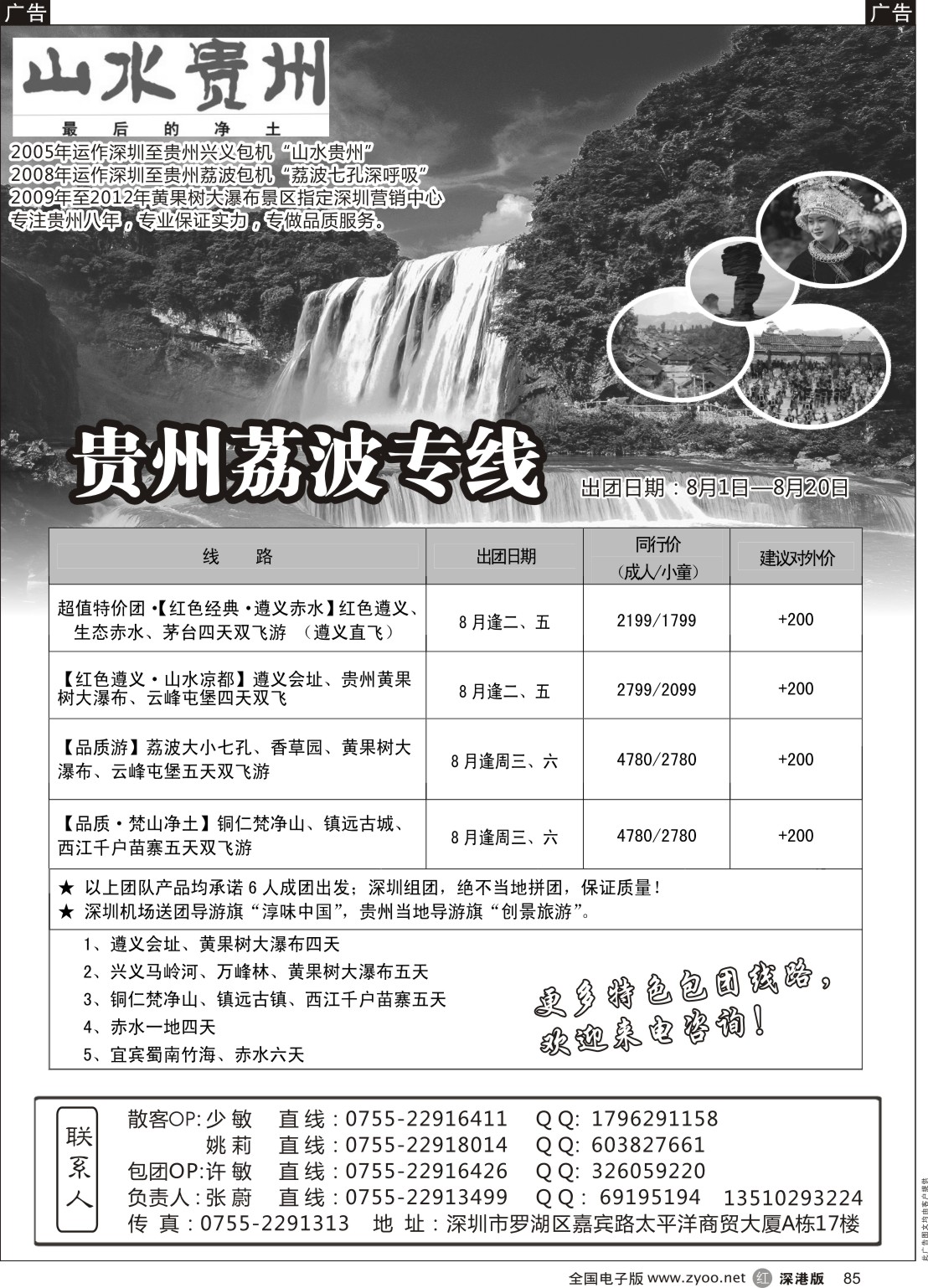 r黑085  山水贵州