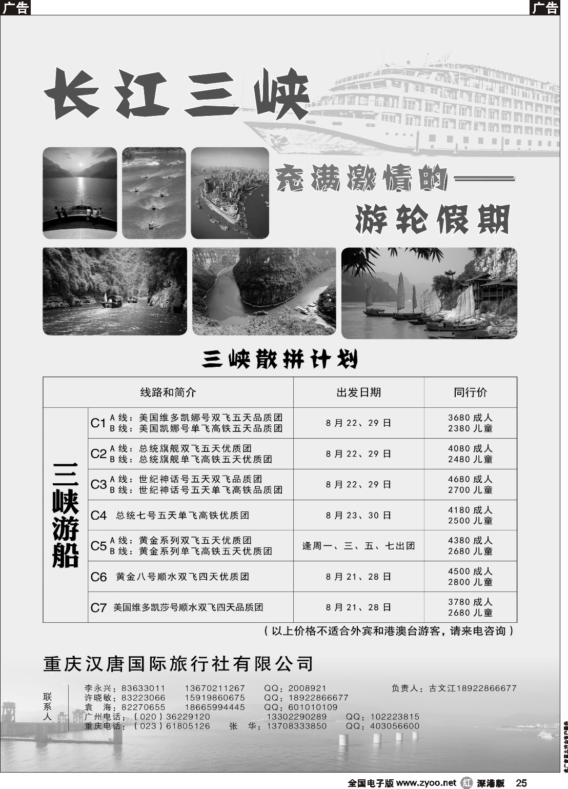 r黑025  长江三峡—古文江
