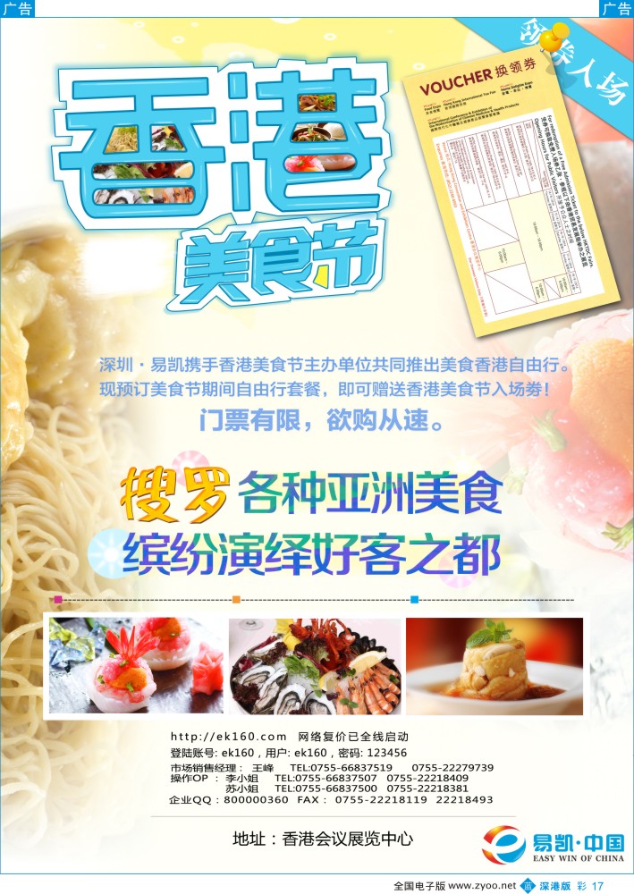 b彩017  易凯·中国EK160港澳酒店全球供应商
