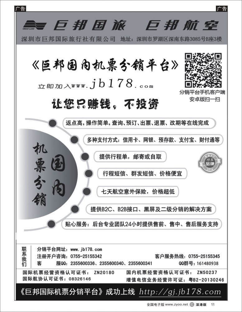 r黑011  巨邦国内分销平台