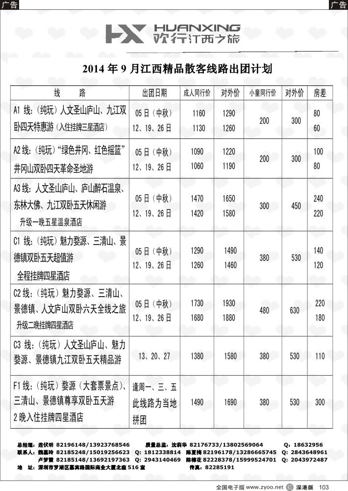 r黑103  江西之旅—江西专线（连伏明）