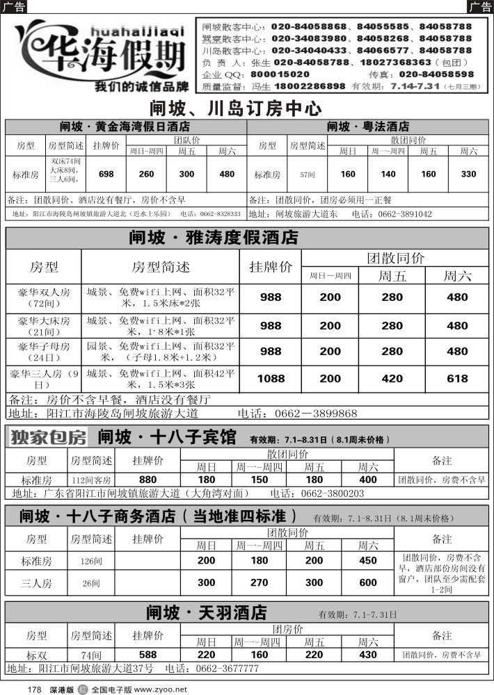 r黑178  华海假期—闸坡、川岛订房中心