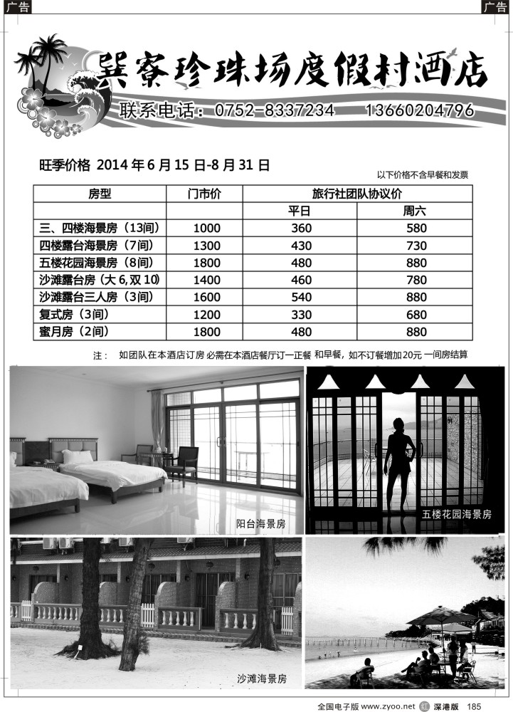 r黑185  巽寮珍珠场度假村酒店