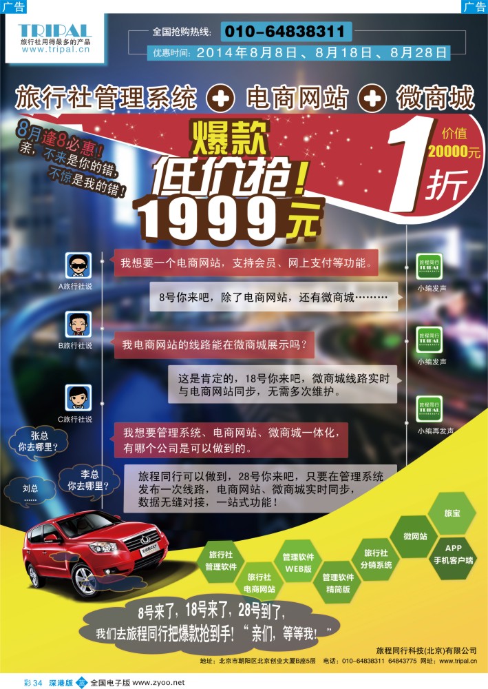 b彩034  旅程同行科技（北京）有限公司