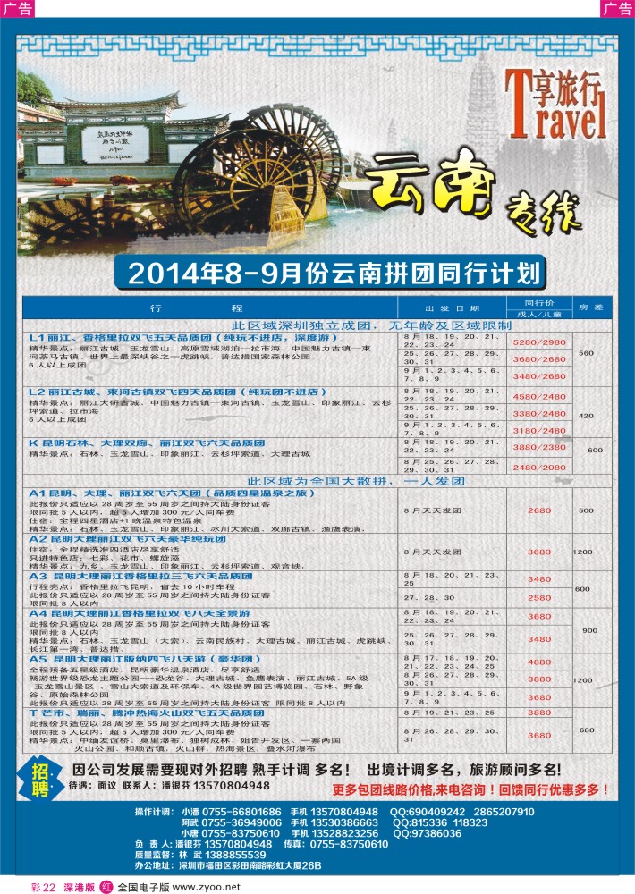 r彩022  享旅行—云南专线