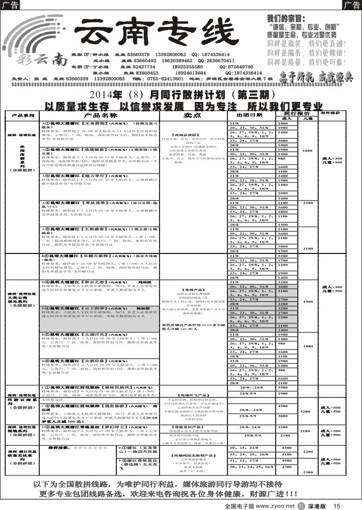 r黑015  彩云南—云南专线（张威）