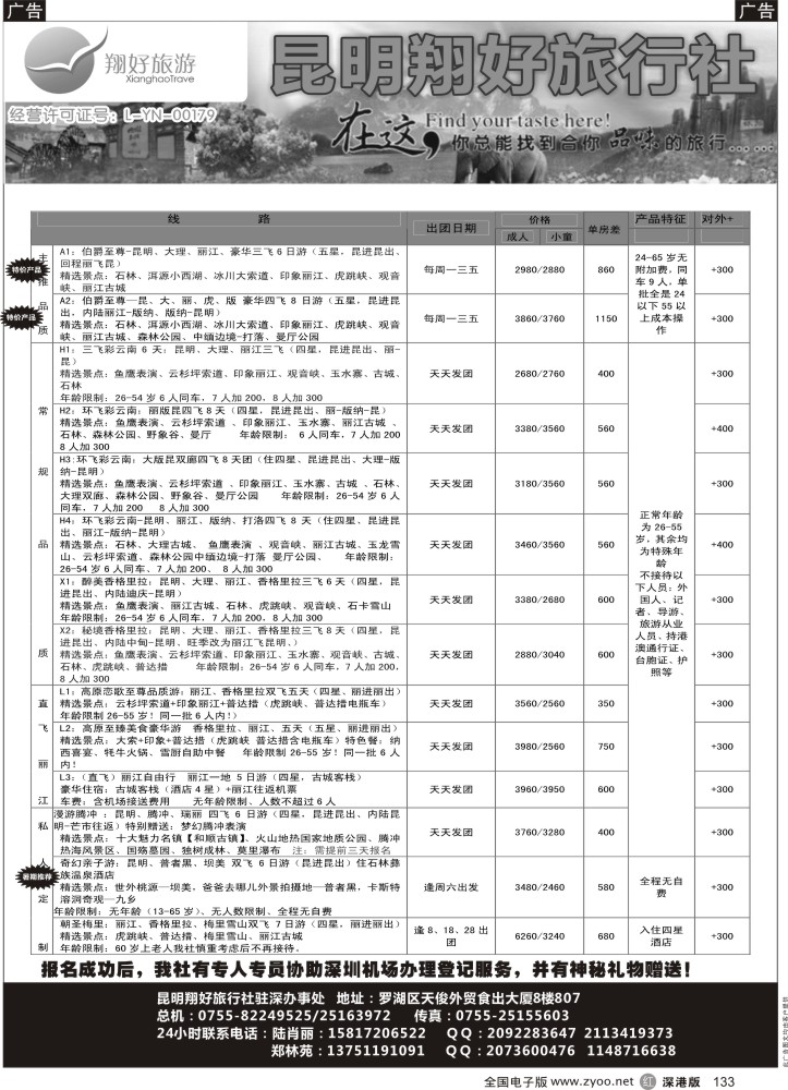 r黑133  昆明翔好旅行社