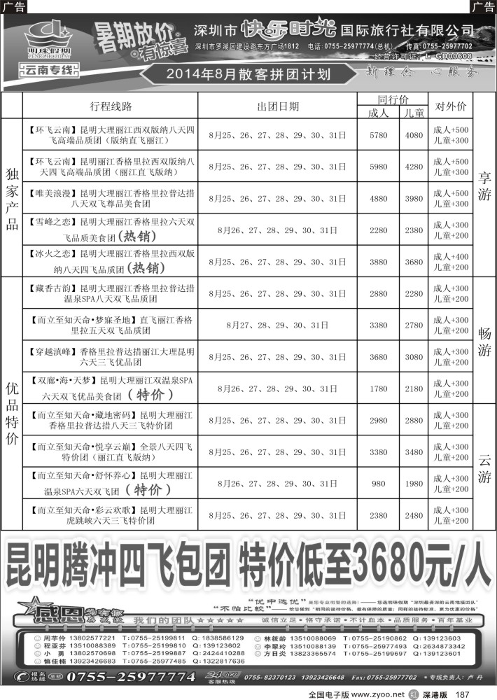 r黑187  明珠假期—云南专线