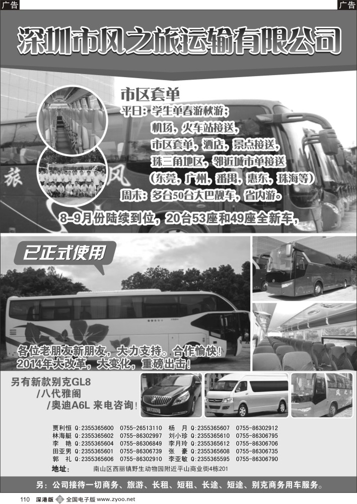 b黑110  深圳市风之旅汽车租赁有限公司