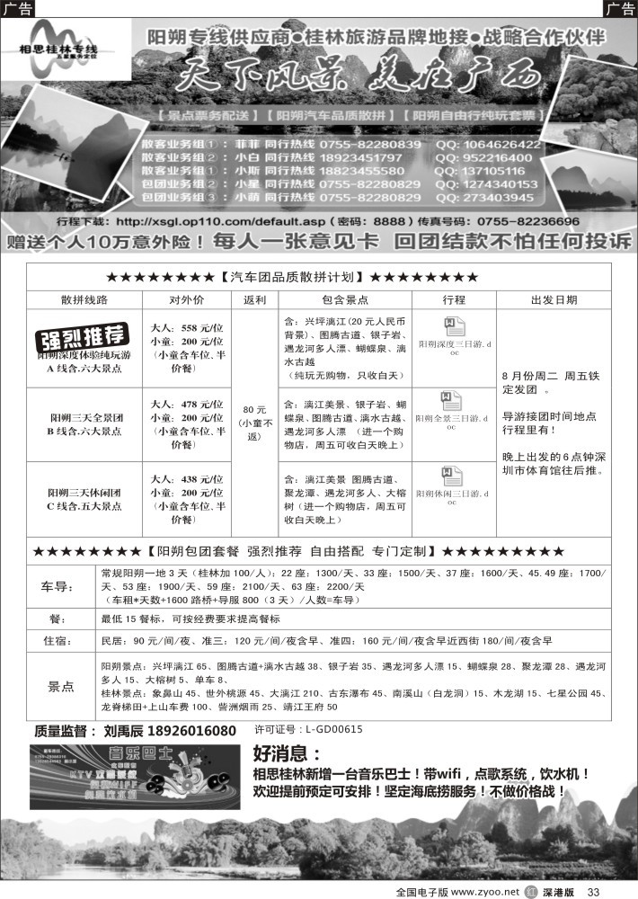 r黑033  8月相思桂林特价袭来