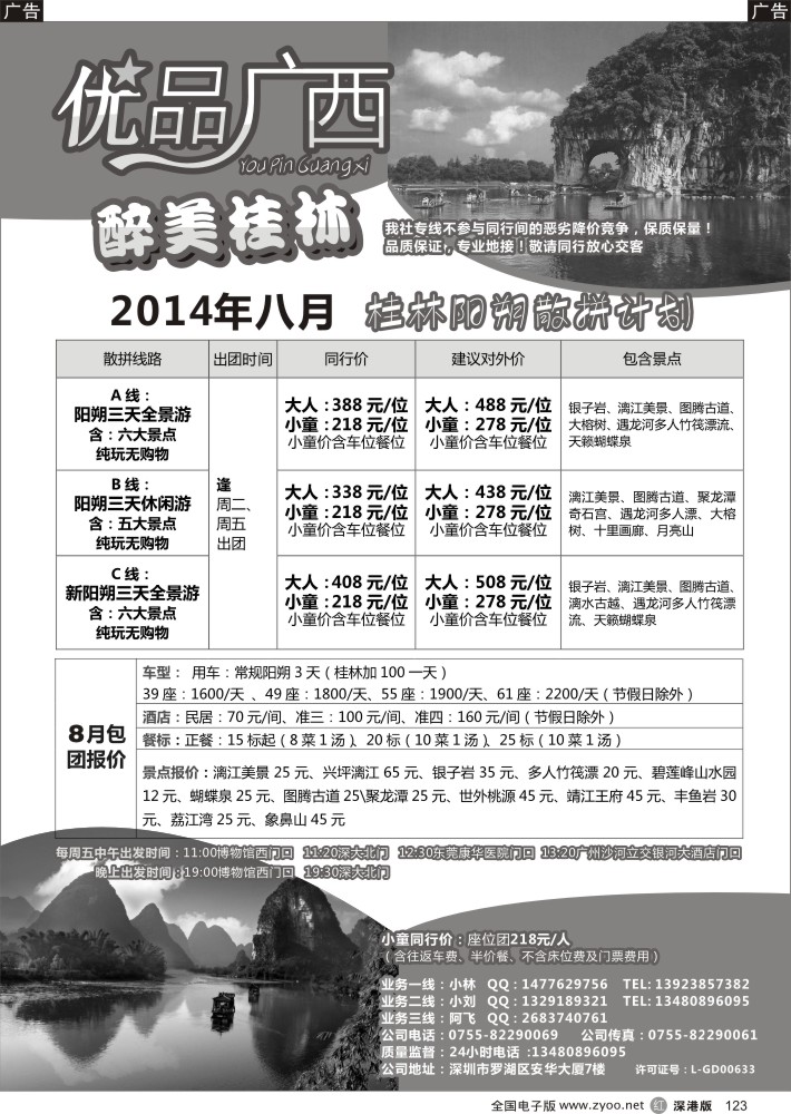 r黑123  优品广西—桂林阳朔专线8月特惠