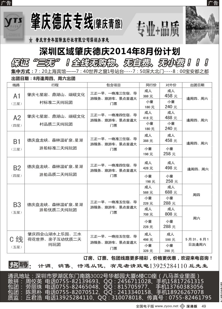 b黑049  肇庆德庆专线（肇庆青旅）—8月散拼计划