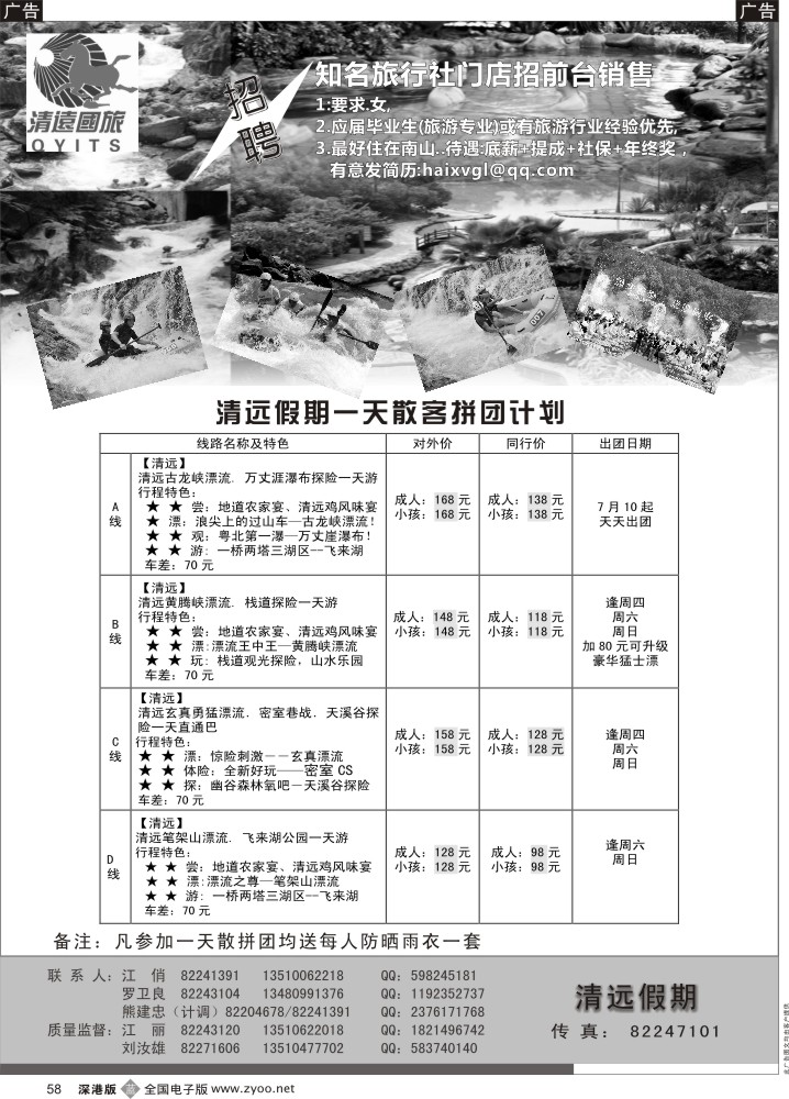 b黑058  清远假期—清远一天散拼计划（刘汝雄、江丽）