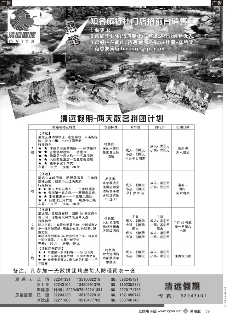 b黑059  清远假期—清远两天散拼计划（刘汝雄、江丽）