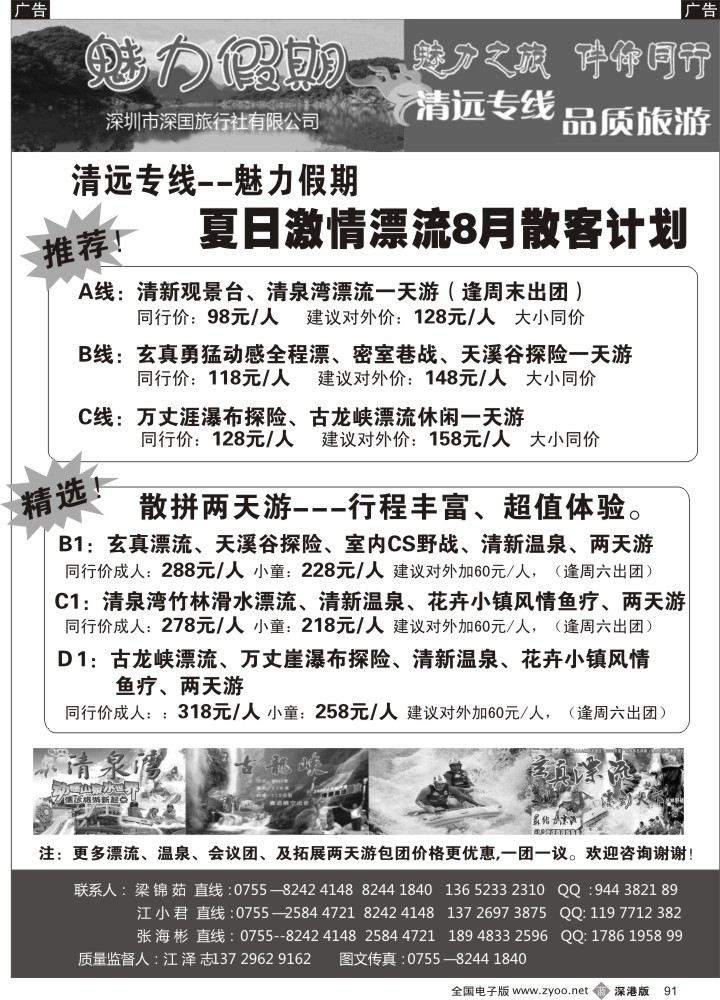 b黑091  魅力假期—清远专线（江泽志）