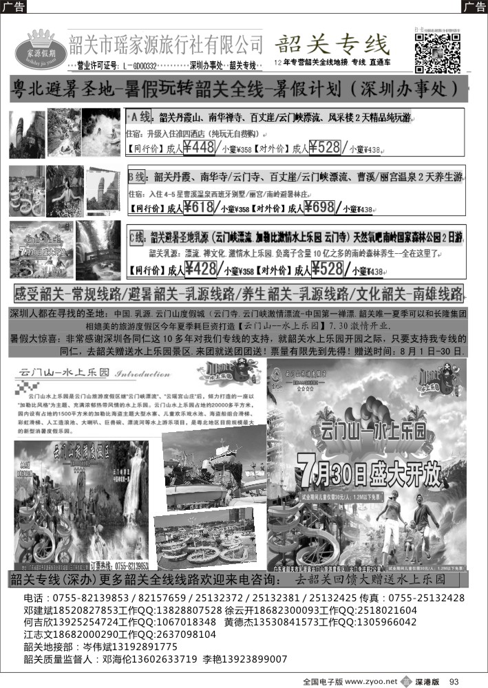 b黑093  韶关专线—瑶家源邓建斌
