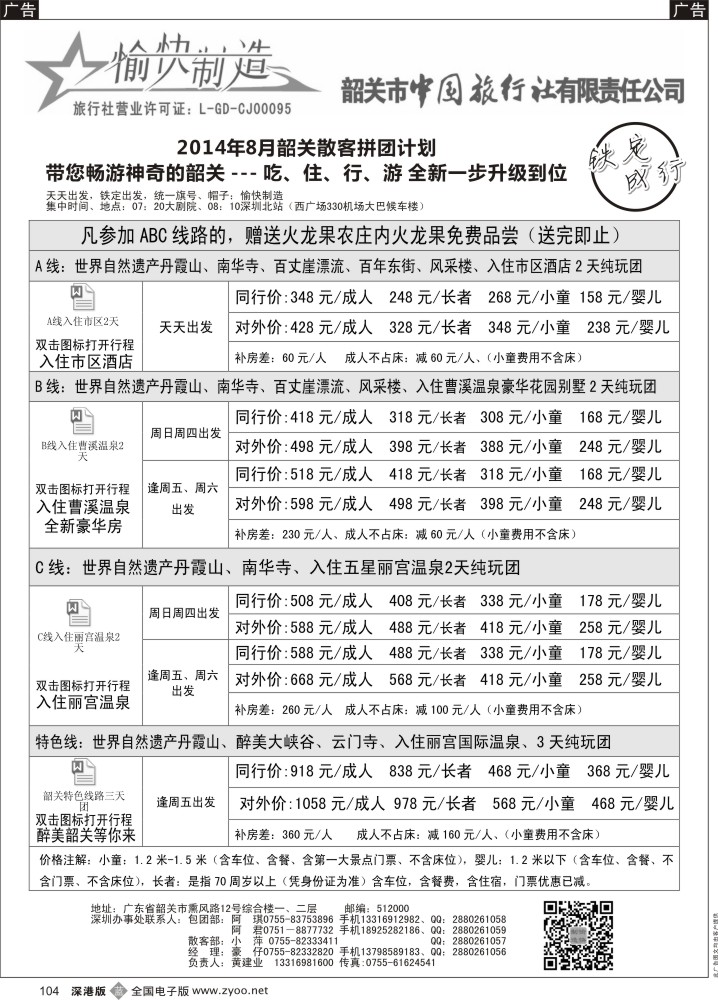 b黑104  韶关专线（愉快制造）—黄建业／豪仔