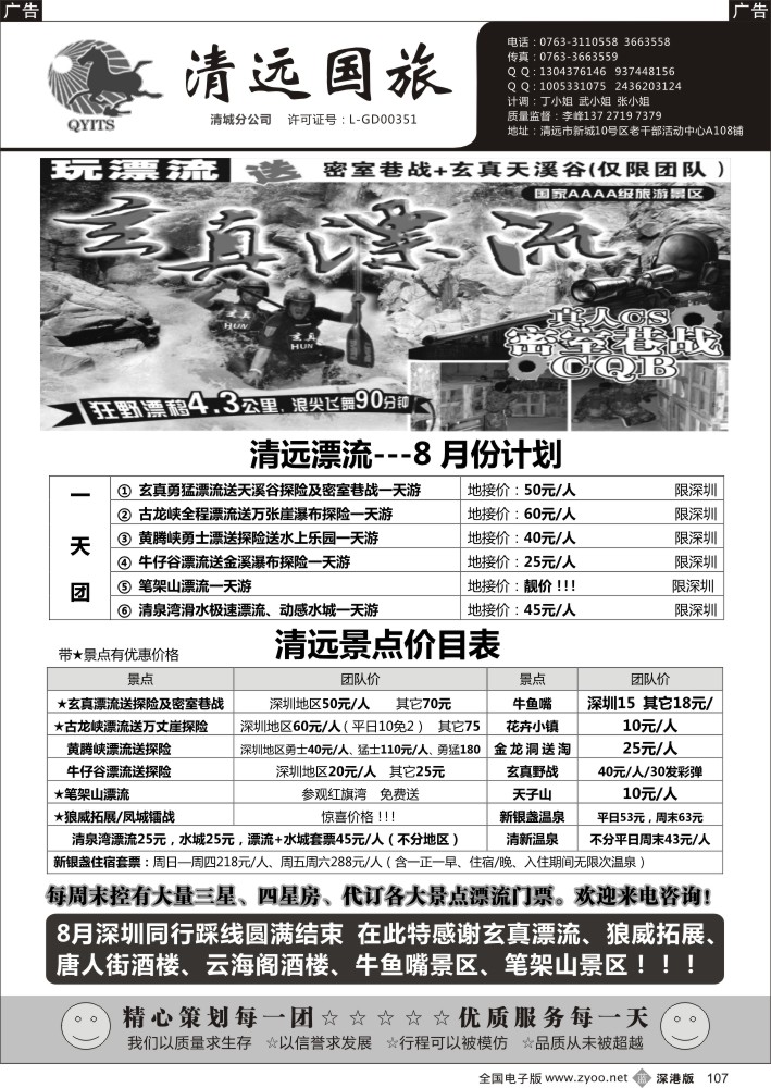 b黑107  清远景点价格最新优惠咨询—国旅李峰