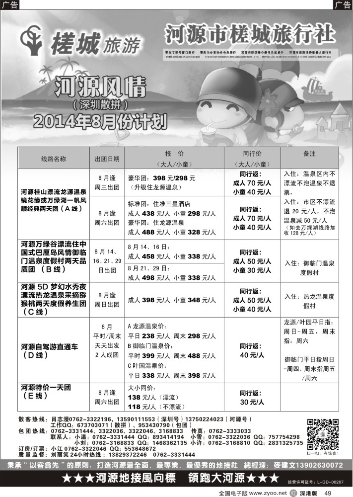 r黑049  河源旅游？地方龙头—河源槎城麦建文