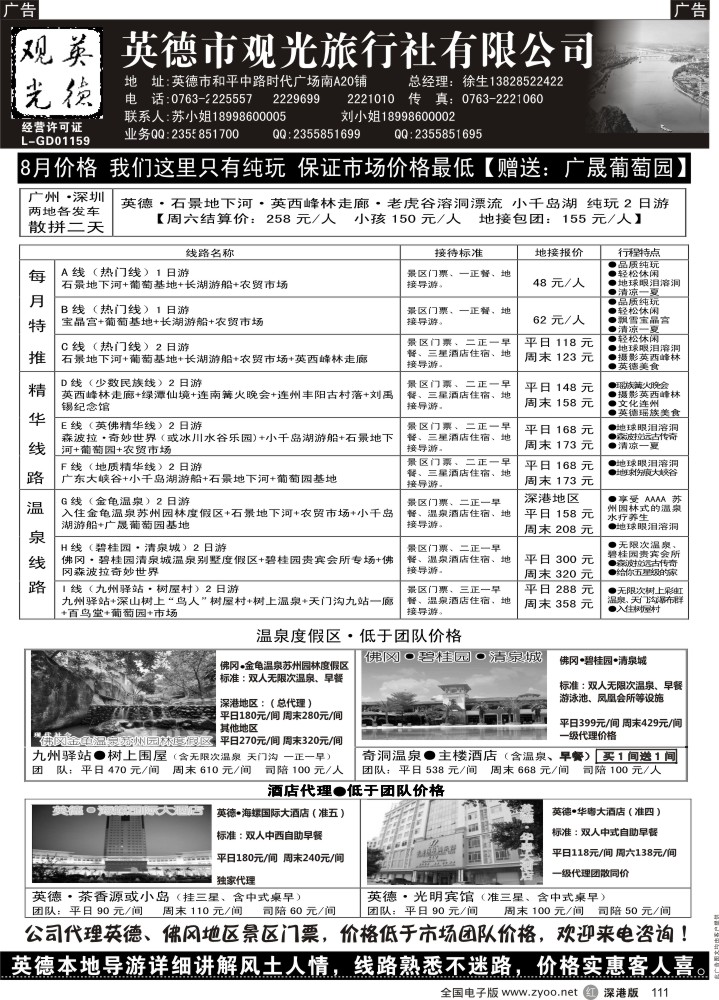 r黑111  英德观光·特价地接·散拼