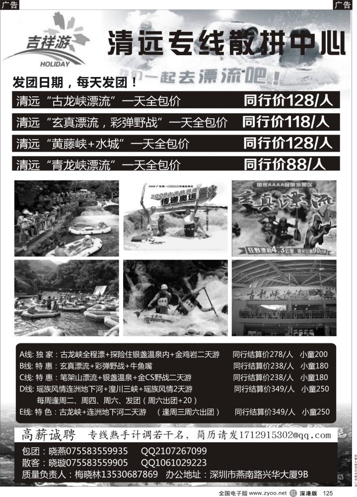 r黑125  吉祥游—清远漂流天天发