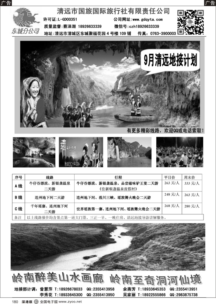 r黑180  2014年8月份清远地接计划（清远国旅蔡泽湖）