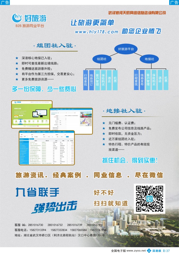 b彩037  好旅游B3B同业平台