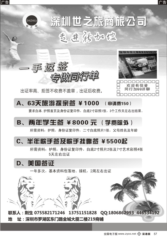 b黑057  专业新加坡签证