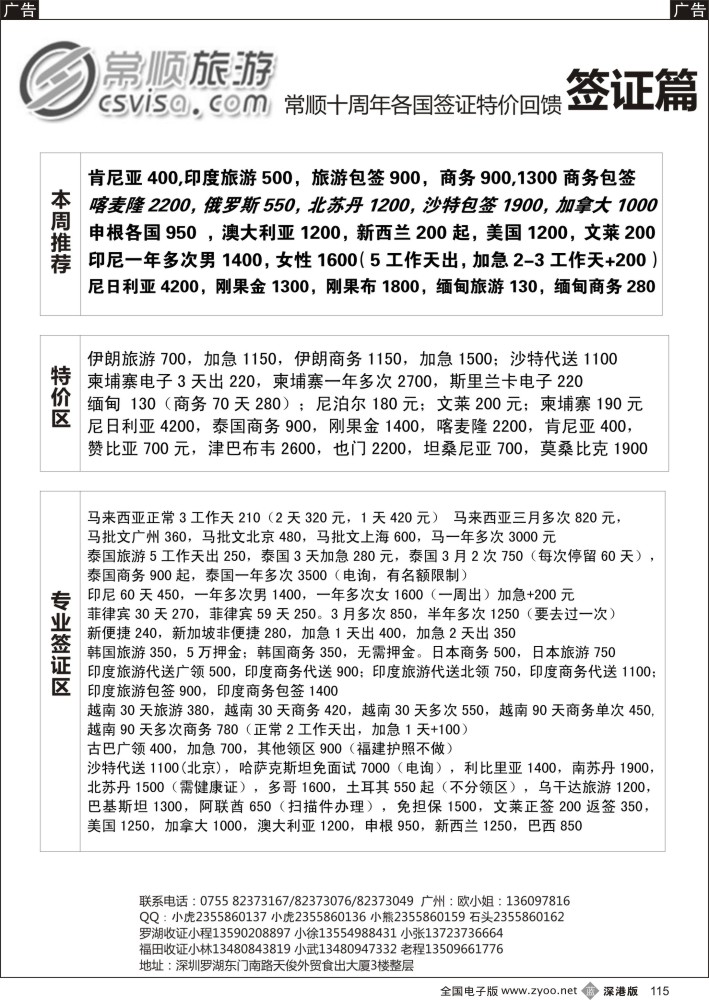 b黑115  常顺旅游签证
